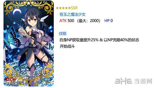 《命运》苍玉之魔法少女礼装属性说明