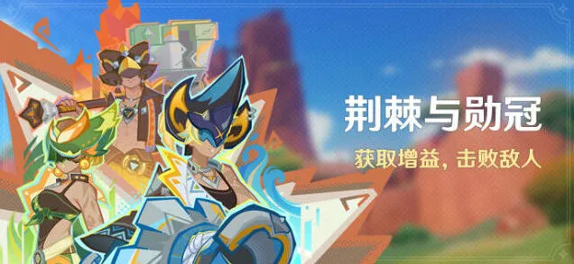原神荆棘与勋冠攻略技巧完整版