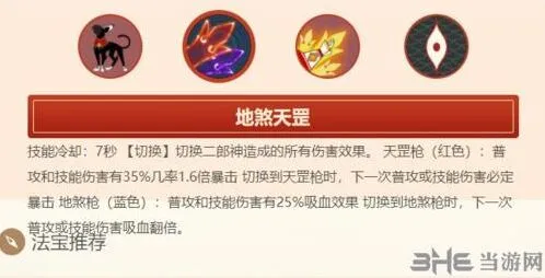 闹闹天宫二郎神技能效果 技能机制玩法指南