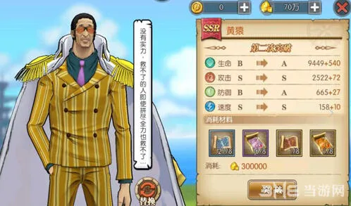 航海王燃烧意志黄猿突破材料全解