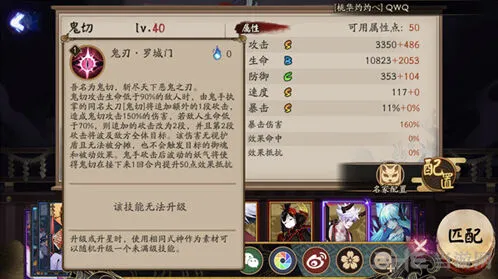 阴阳师鬼切技能效果分析