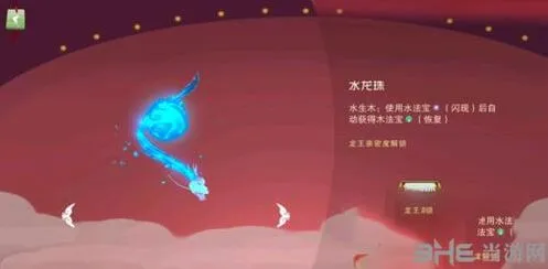 闹闹天宫法宝水龙珠获得方式指南