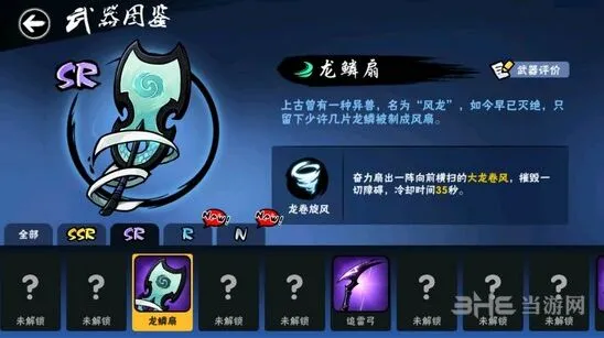 忍者必须死3龙鳞扇图鉴及玩法