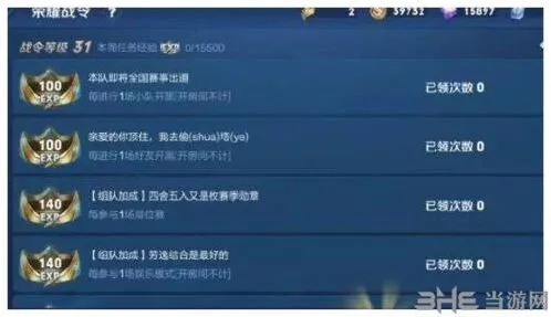 王者荣耀荣耀战令升级技巧 80级快速达成