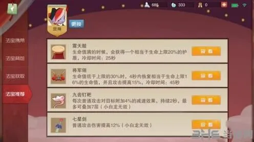 闹闹天宫金角法器选择详解