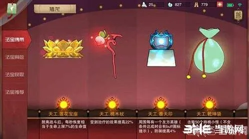 闹闹天宫法宝升级全教程