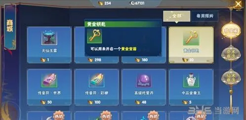 《仙剑奇侠传四手游》元宝高效利用指南