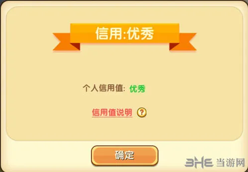 迷你世界信用值全面解析指南