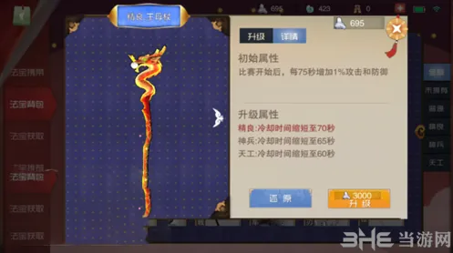 闹闹天宫法宝系统怎么玩
