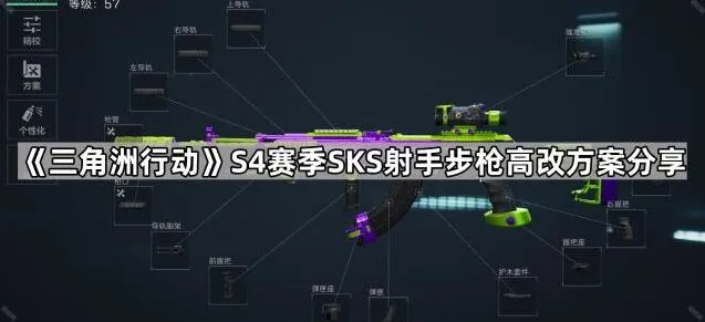三角洲行动SKS射手步枪改装技巧分享