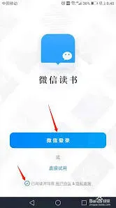微信读书阅读时长查看方法