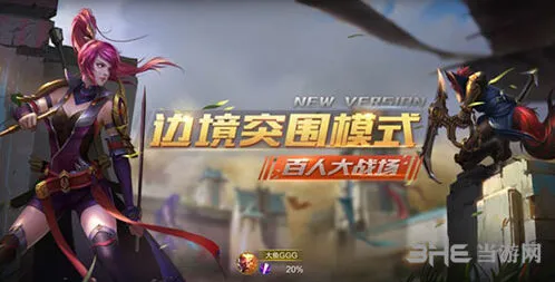 王者荣耀边境突围装备获取指南