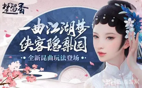 遇见昆曲联动活动内容一览