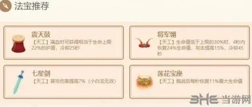 《闹闹天宫》白象王法器组合攻略