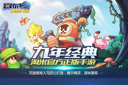 赛尔号星球大战精灵对战技巧指南