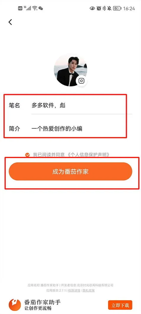番茄小说网页版入口寻找教程