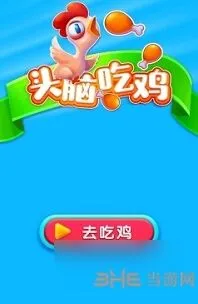 《一路》头脑吃鸡题目答案指南