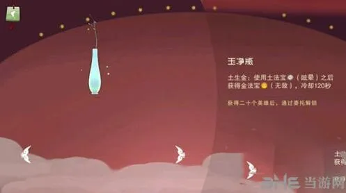 闹闹天宫玉净瓶怎么获得 任务委托解锁方法