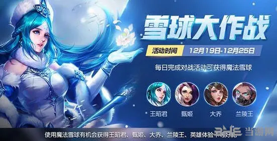 王者荣耀魔法雪球获得方法详解