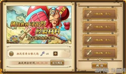 航海王燃烧意志白银试炼全攻略