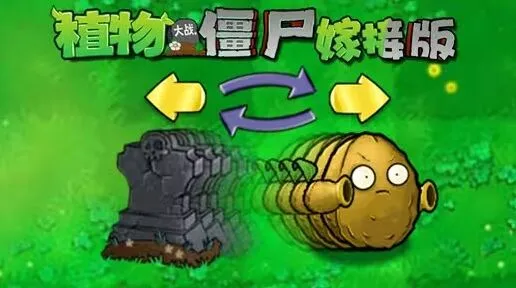 植物大战僵尸嫁接版道具换位卡解析
