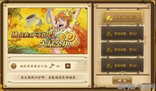 《航海王燃烧意志》黄金之钥获得指南