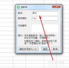 搜狗输入法自造词