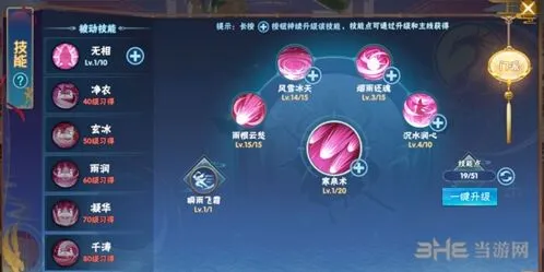 《仙剑奇侠传》蓬莱加点心得分享 技能选择建议