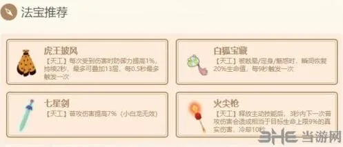 闹闹天宫牛魔王法器搭配教程