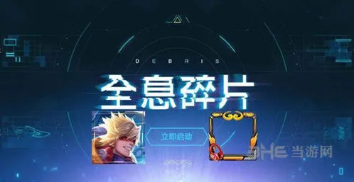 王者荣耀全息