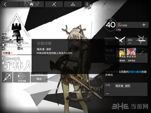 守林人怎么样 明日方舟干员攻略