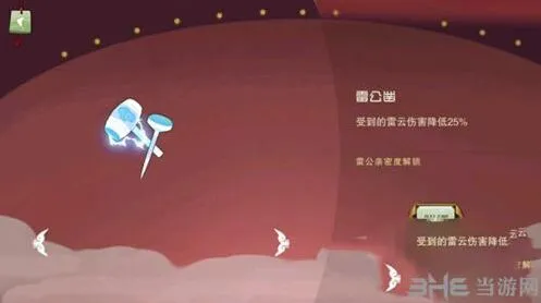 《闹闹天宫》雷公凿装备价值分析