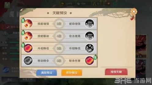 闹闹天宫魔礼红天赋加点推荐详解