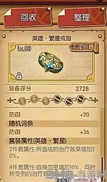 航海王繁星套装奶妈装备推荐