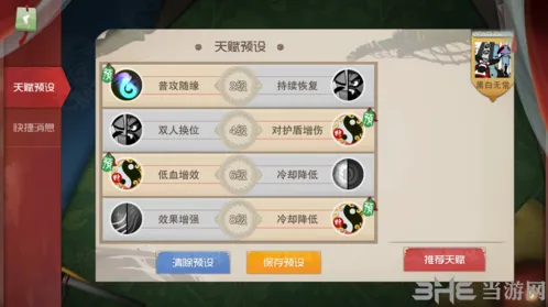 闹闹天宫黑白无常天赋加点流程推荐
