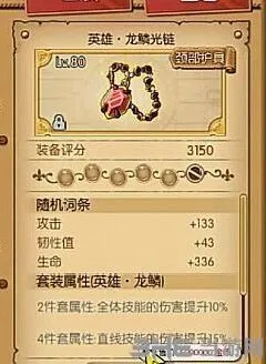 航海王龙鳞套装属性详解