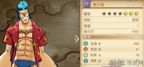 《航海王燃烧意志》弗兰奇一家攻略指南