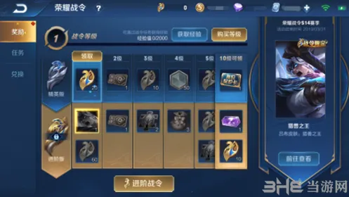 《王者荣耀》荣耀战令精英版奖励详解