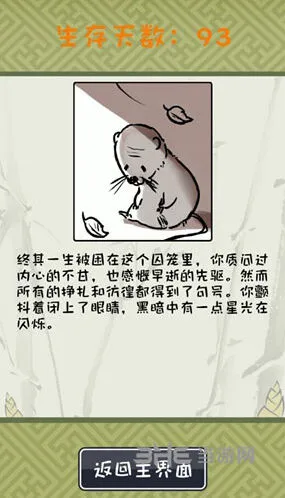 《活下去》竹鼠活下去成就获取指南