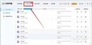 百度网盘文件优先下载设置教程详解