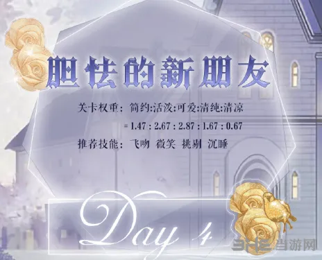 奇迹暖暖星灵探秘第四天详细攻略