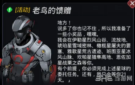 《跨越星弧》老鸟的馈赠答案合集