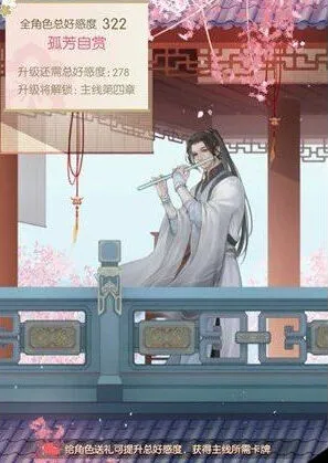 《遇见逆水寒》主线第四章详细教程