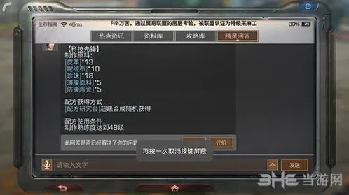 明日之后新防具科技先锋头盔制作教程