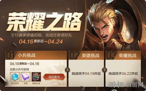 王者荣耀S15挑战任务活动指南