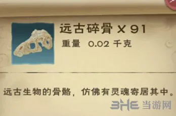 《创造与魔法》远古碎骨快速获取教程