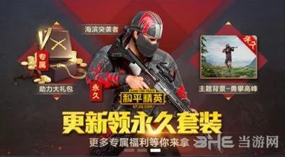 和平精英勇攀高峰背景获取方法指南