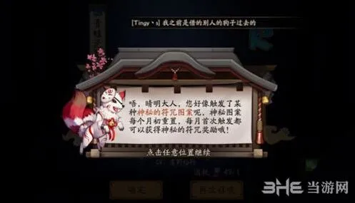 《阴阳师》四月神秘图案玩法教程