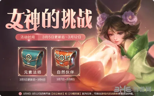 王者荣耀元素法师活动奖励一览