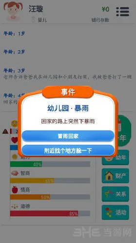 活下去被车撞选项教程